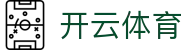 开云电脑版-开云（官方）网站-KAIYUNSPORT